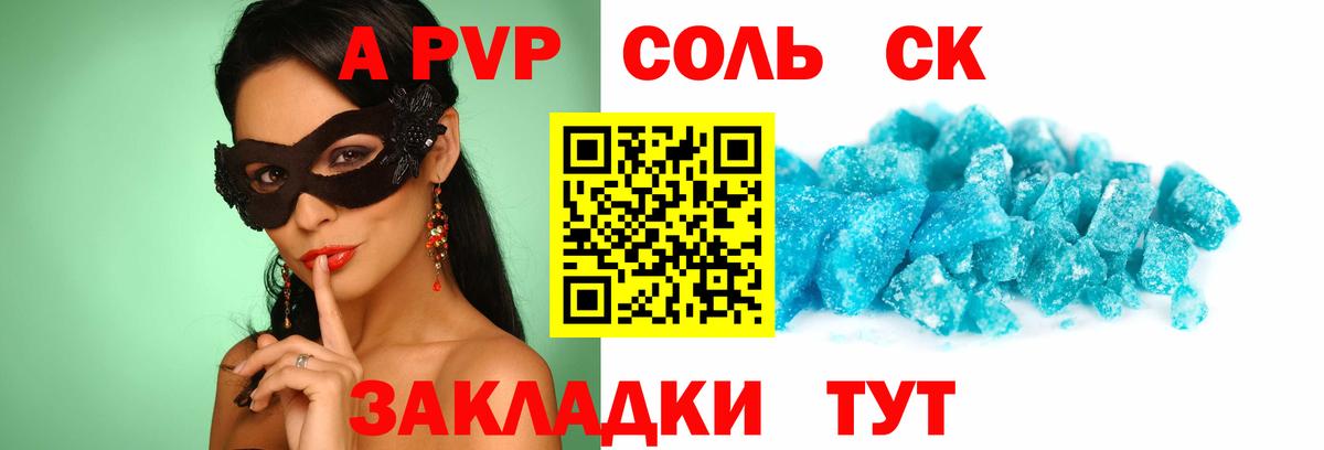 A-PVP Соль  Усть-Кут  A PVP СК КРИС  Alfa_PVP СК 