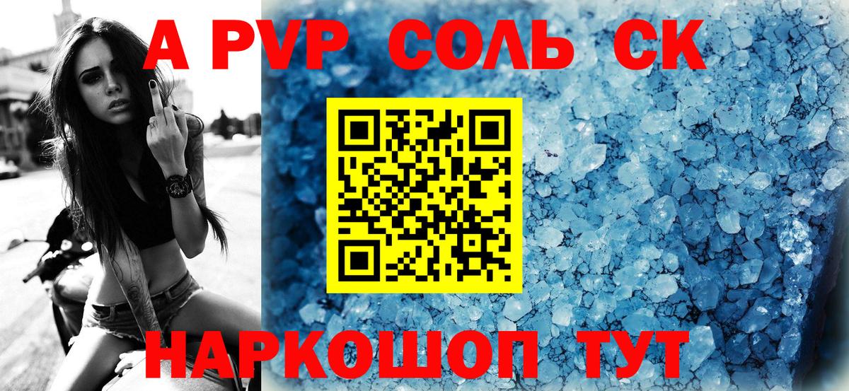 А ПВП СК  APVP VHQ  Вход с VPN  Усть-Кут  Alpha-PVP крисы CK 