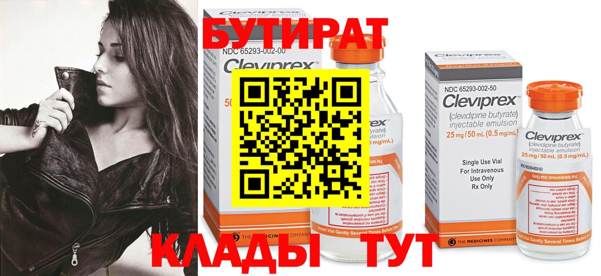 Бутират жидкий экстази Усть-Кут