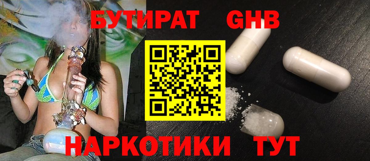 Бутират бутандиол Усть-Кут