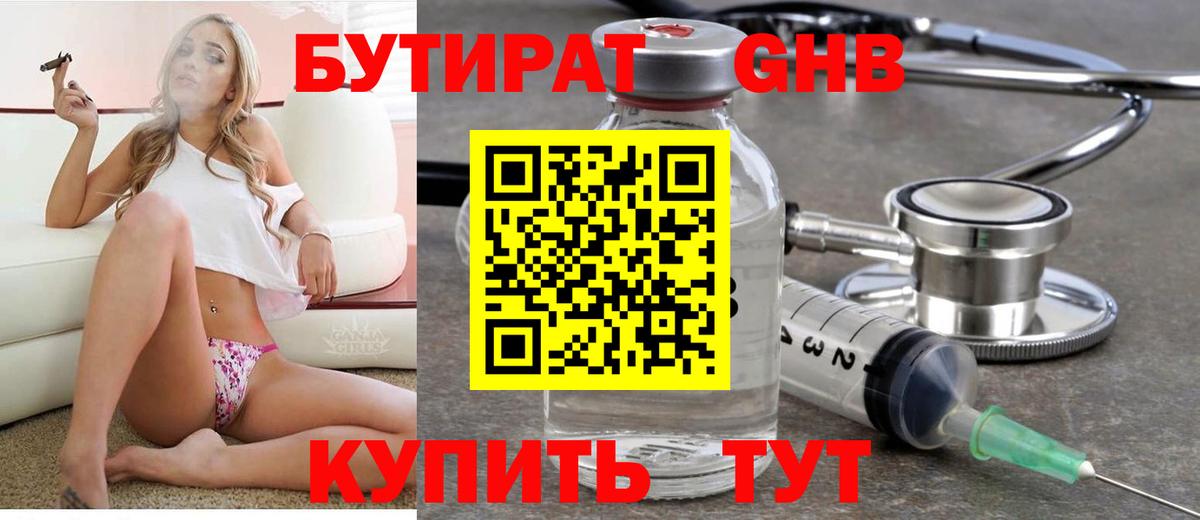 Бутират вода  Вход с VPN  Усть-Кут 