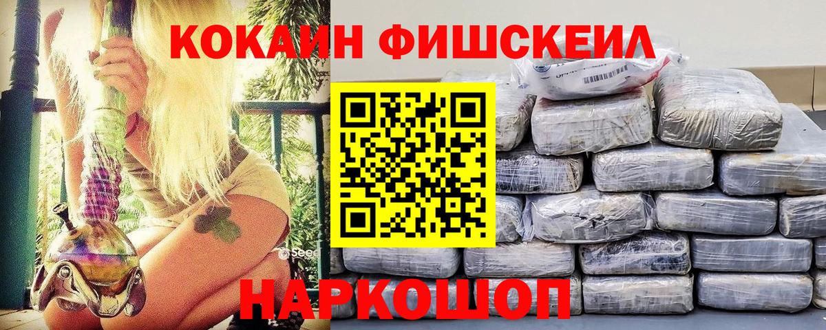 Усть-Кут  КОКАИН FishScale  Вход с VPN 