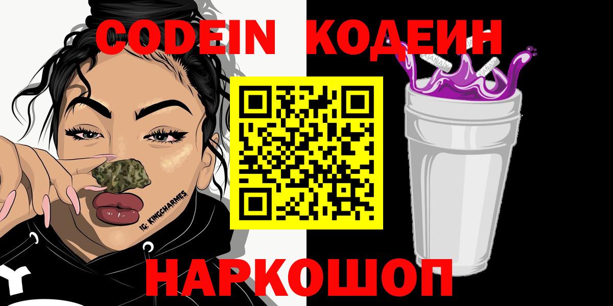 Codein Purple Drank  Вход с VPN  Усть-Кут 