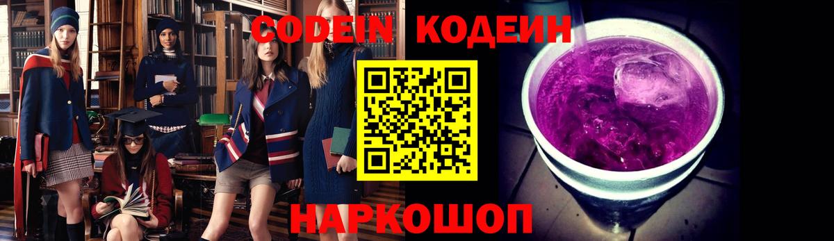 Кодеиновый сироп Lean Purple Drank Усть-Кут