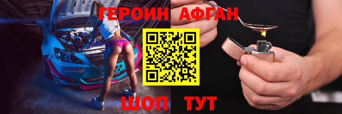 ГЕРОИН Афган  Вход с VPN  Усть-Кут 