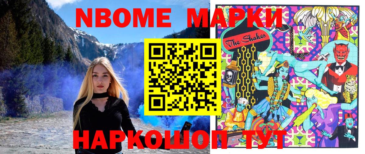 Марки NBOMe 1,8мг  цены   Усть-Кут 