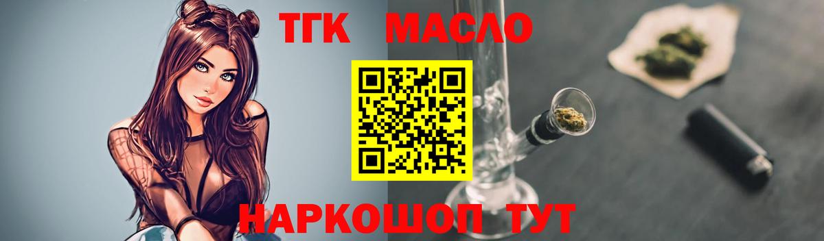 Дистиллят ТГК вейп  Усть-Кут  ТГК THC oil 